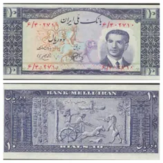 پول زمان پهلوی دوم سال 1951