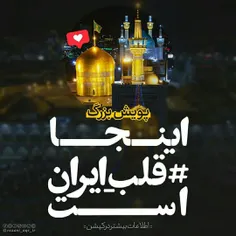 #قلب_ایران