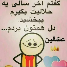 حلالم کنید لطفا