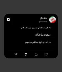 به فرموده امام حسین علیه السلام: 