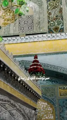 ❤️ #اینجا_حرم_امام_رضاست...