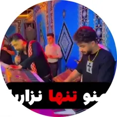 منو تنها نزار