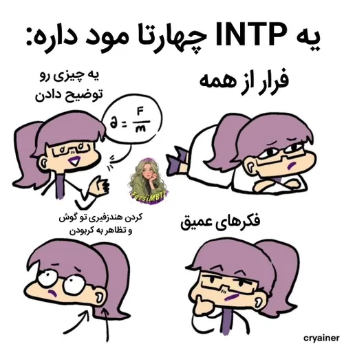 تایپم intp عه