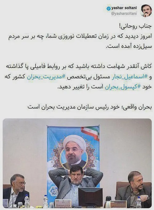 🔴 یاشار سلطانی با خطاب قرار دادن حسن روحانی نوشت: امروز د