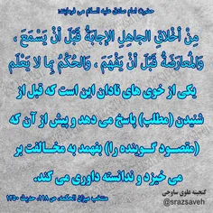 #حضرت_امام_صادق_ع می فرمایند: