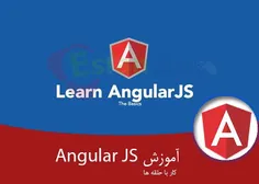 کار با حلقه ها در Angularjs 