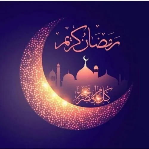 رمضان