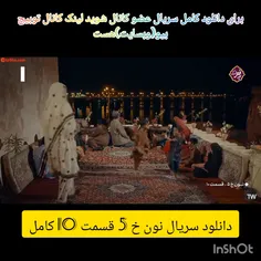 دانلود سریال نون خ 5 قسمت 10 کامل