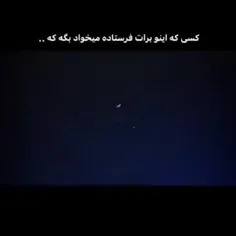 تو کامنت ها بگو  میخوای برای کی بفرستی؟! ✨🤍