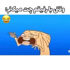 به ولله همینجوریه 😂😂