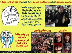 مراسم و سنت های انسانی و شیطانی ،خشونت و ضد خشونت از نگاه