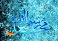 یا رسول الله