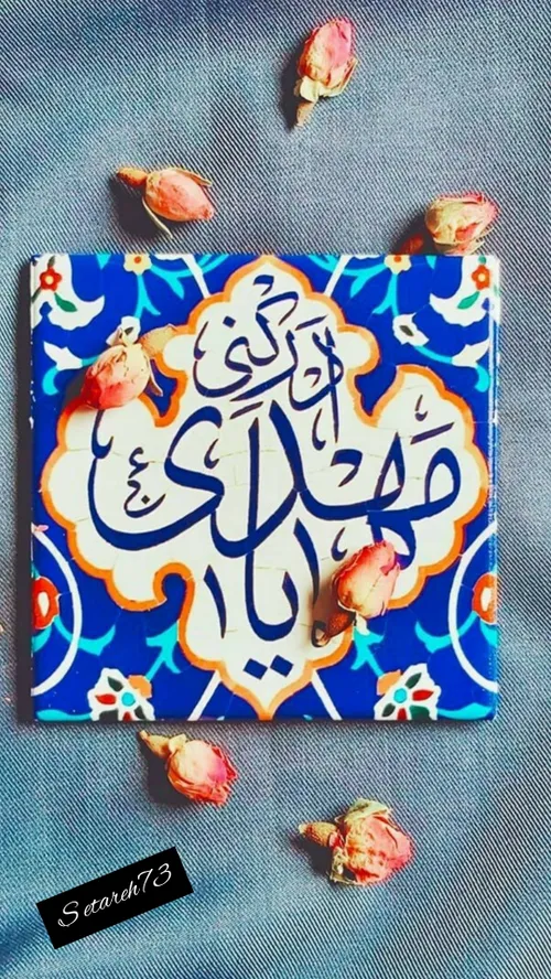 تو که باشی ؛