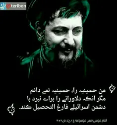 من #حسینیه را حسینیه نمیدانم مگر آنکه دلاورانی را برای نب