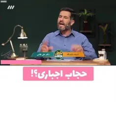 ❍حجاب‌اجــــــباری‼️..