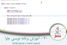 آموزش برنامه نویسی جاوا - card layout و grid layout