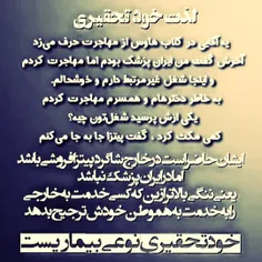 خود تحقیری یه نوع بیماریست که متاسفانه برخی از سلبریتی ها