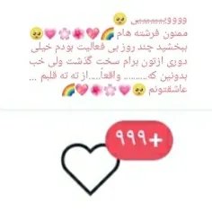 عرررررررر مممنون فرشته هام 🌈💖🥺🌸