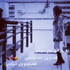 بدون خداحافظی همتونو ول می کنم :)