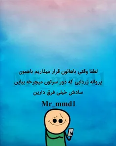 لطفا نه، حتما