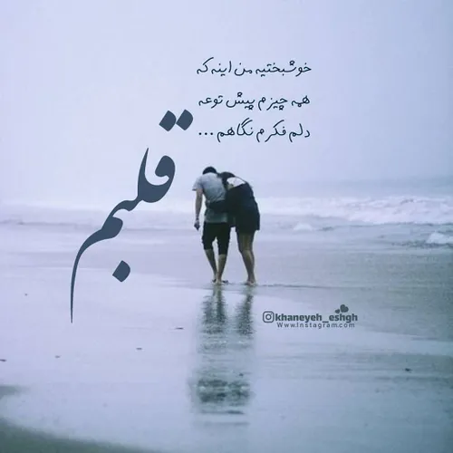 عاشقانه متن زیبا هنر عکاسی عشق ایران دوستت دارم تکست پروف