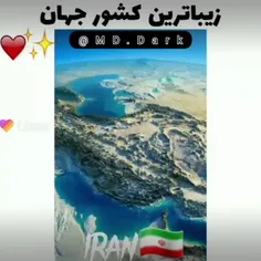 زیباترین کشور جهان🇮🇷🇮🇷🇮🇷