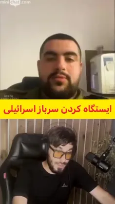 ایستگاه کردن یه قلاده سرباز اسرائیلی‌ توسط یک هم‌وطن😁