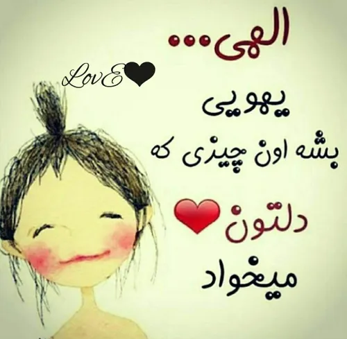 الهی آمین♡♡♡