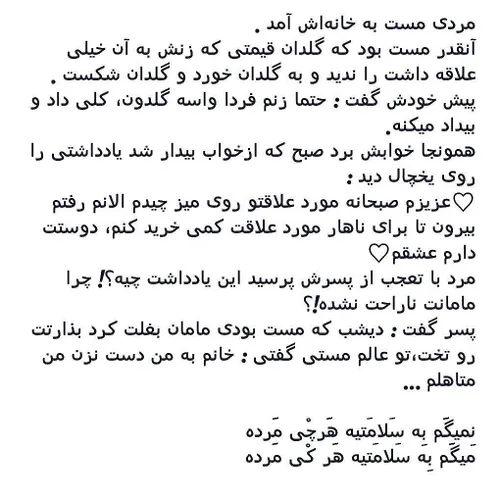 مردی مست به خانه اش آمد .