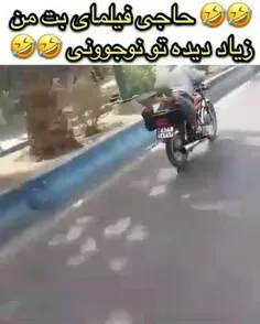 یاد جوونیاش افتاده😂😂