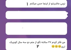 ۱:نرمی دوست داری عاااا😂😂😂😂😂