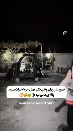 خدا بگم چیکارت نکنه 👀 از این ببعد هر کی بهم تا بگه خدا پد