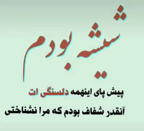 شعر ادبیات بداهه غزل رباعی دوبیتی متن ادبی تهمتن غلامی