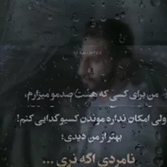 👌✌️من برای کسی که هست قدمو میزارم ولی امکان نداره موندن ک