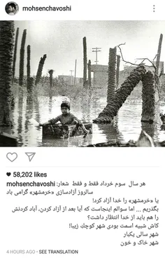 پست #محسن_چاوشی در انتقاد از عدم رسیدگی به #خرمشهر. او ای