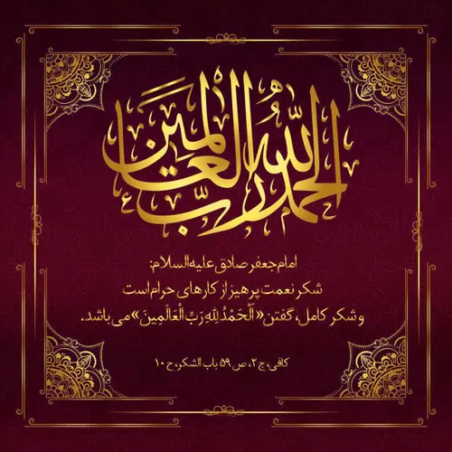 🔅 امام صادق علیه السلام: