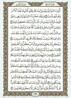 قرآن بخوانیم. صفحه صد و سی و هشتم
