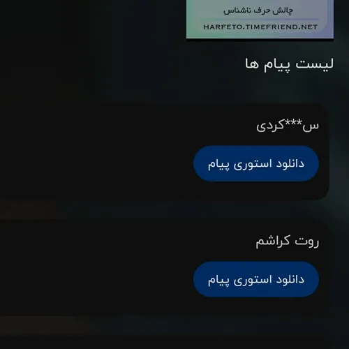 اینک چالش : https://harfeto.timefriend.net/16733502367699