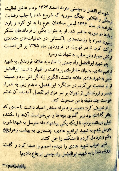 شهید مدافع حرم ابوالفضل راه چمنی