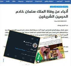 💢  رسانه های عربی: شاه سعودی مرده است!