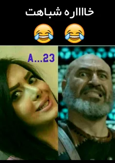 لنتی اخه چقد شباهت😂 😂 😂 😂 😂 😂 😂 😂