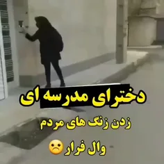 به فنا رفتن😂😂😂😂خاک تو سرتون 😂