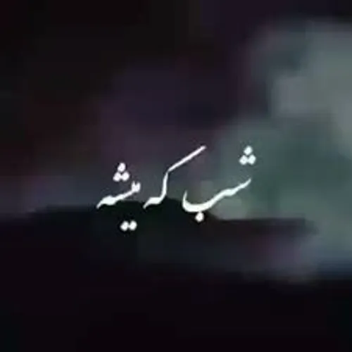 میدونید