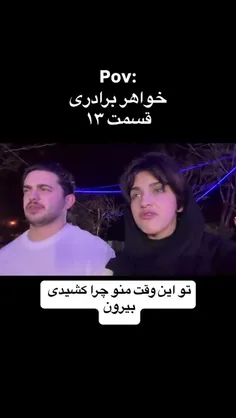 خواهر برادری این قسمت ۱۳ 