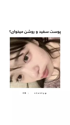 پوست سفید و روشن میخوای^-^