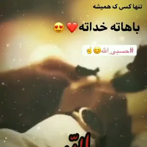 فقط خدا