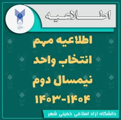 📣 قابل توجه کلیه دانشجویان گرامی