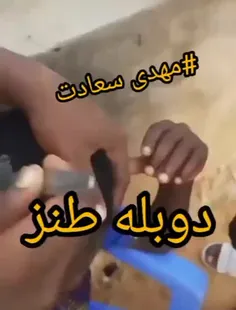 انتخاب با شما تیغ یا واجبی؟😂😉