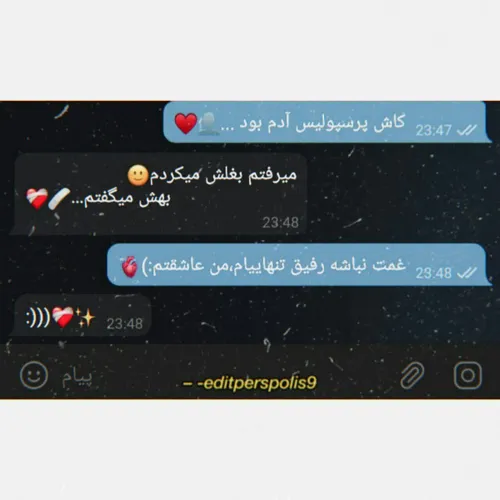 کاش پرسپولیس آدم بود... 🥺