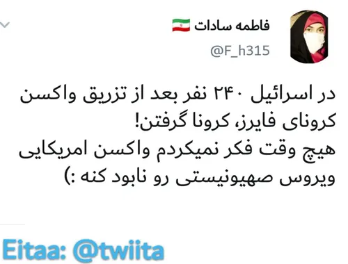 ‏در اسرائیل ۲۴۰ نفر بعد از تزریق واکسن کرونای فایرز، کرون